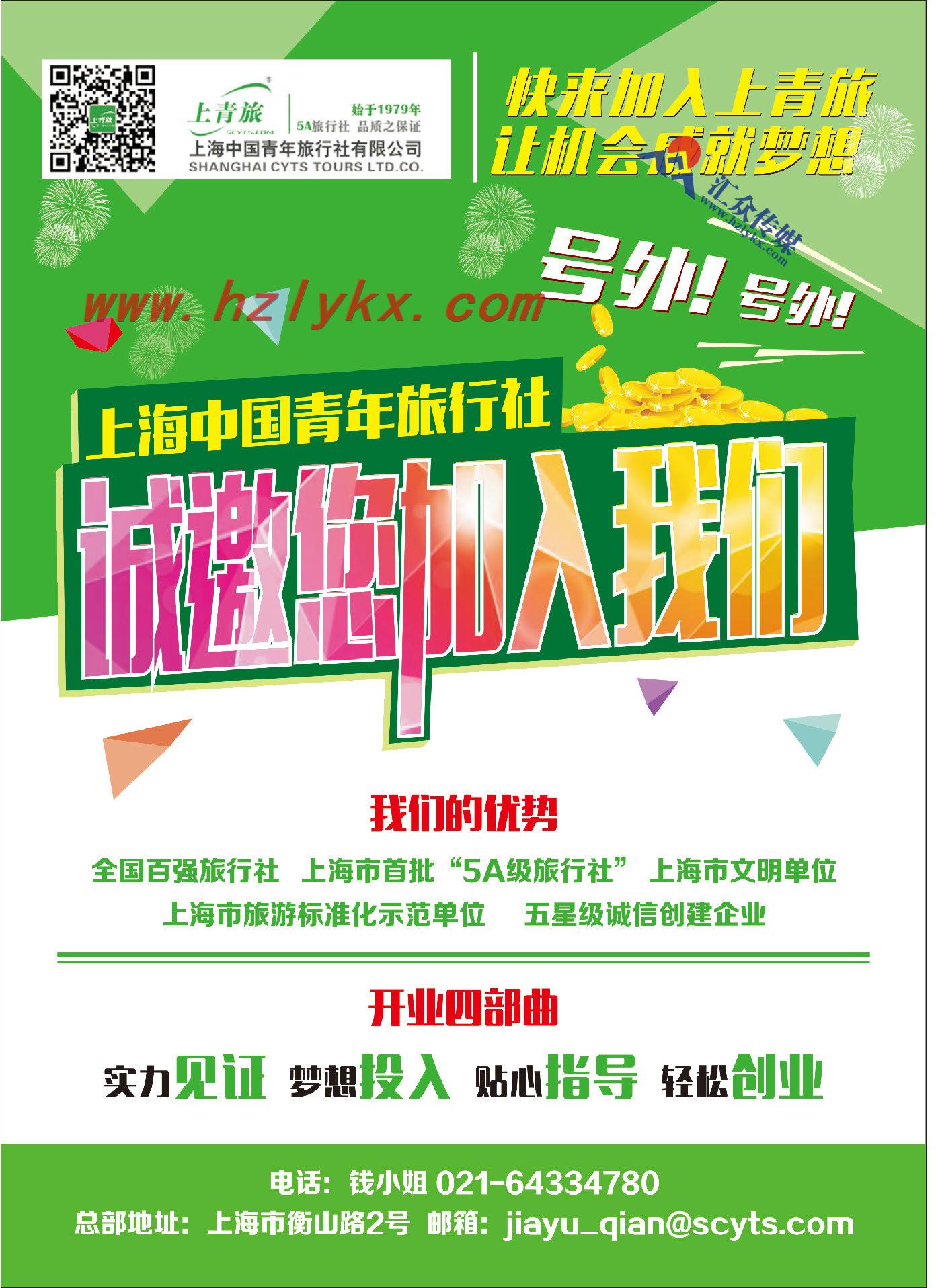 001上海中国青年旅行社有限公司-门市管理中心