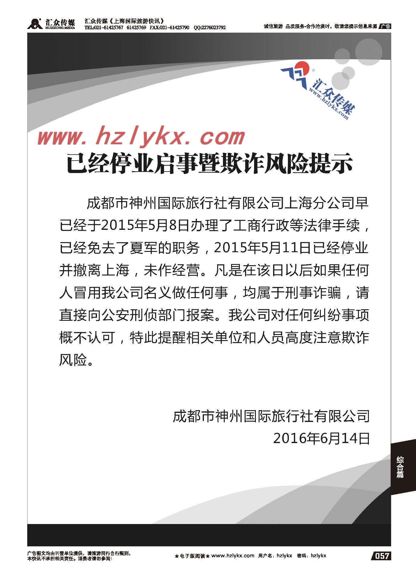 003已经停业启事暨欺诈风险提示