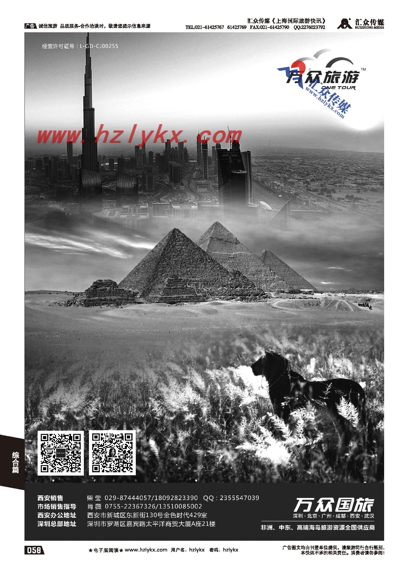 004万众国旅