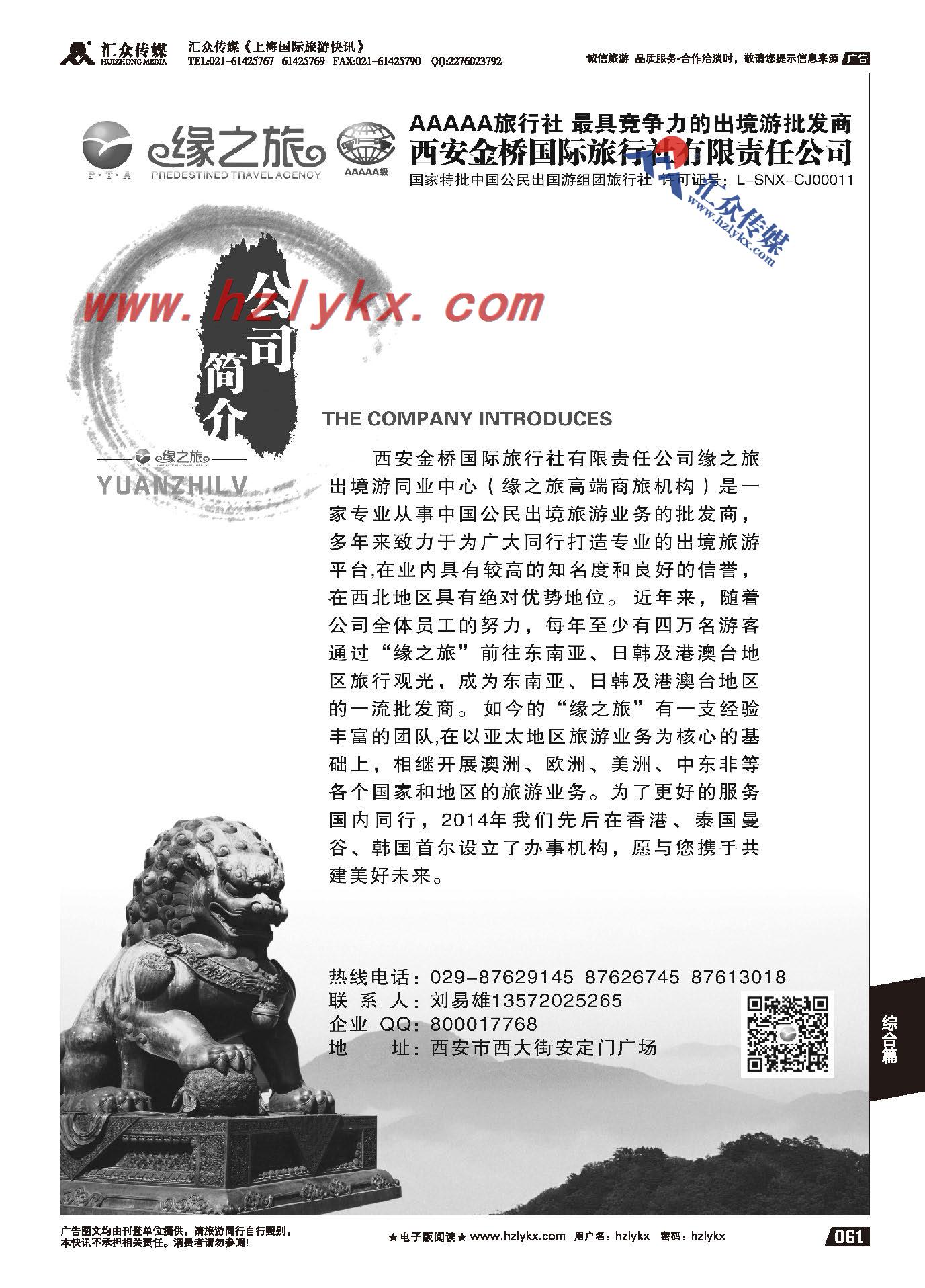 007西安金桥-缘之旅