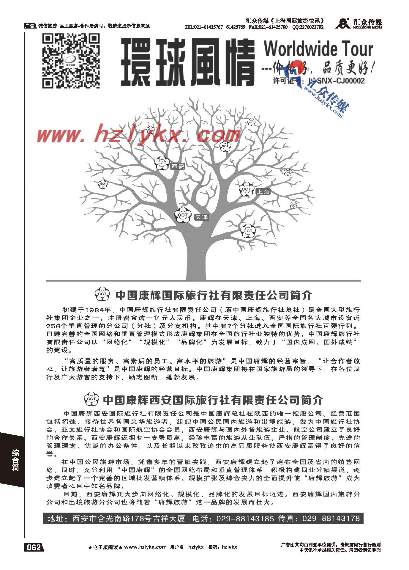 008西安康辉-环球风情
