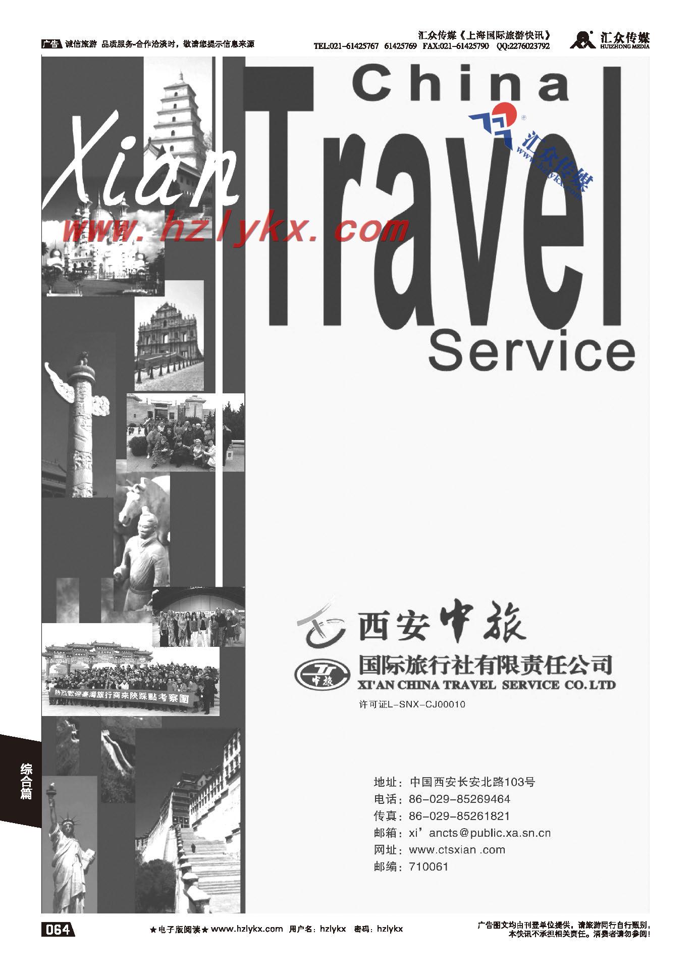 010西安中旅