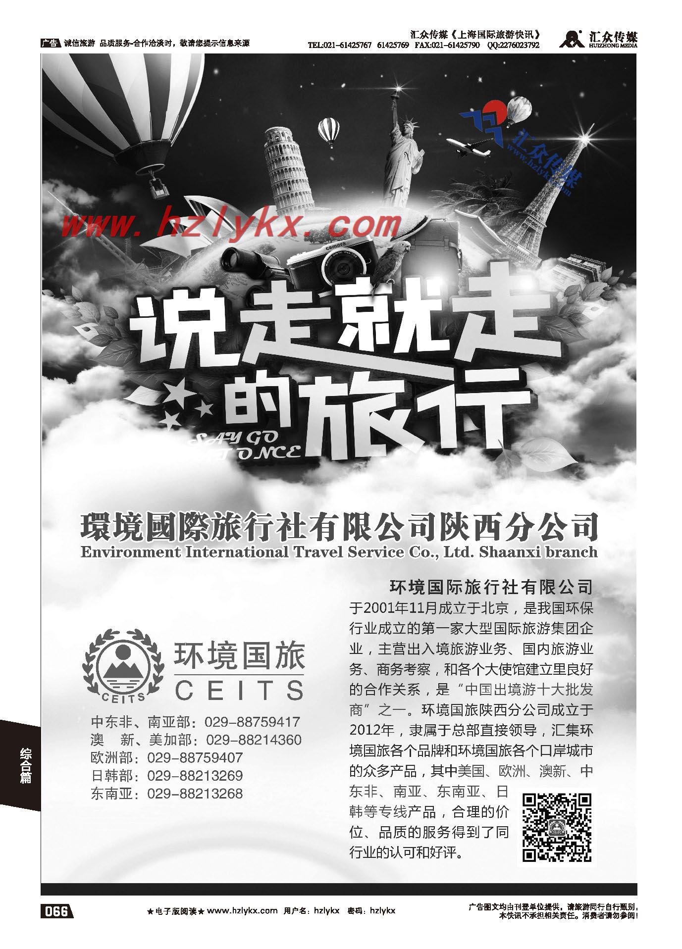 012环境国旅陕西分公司