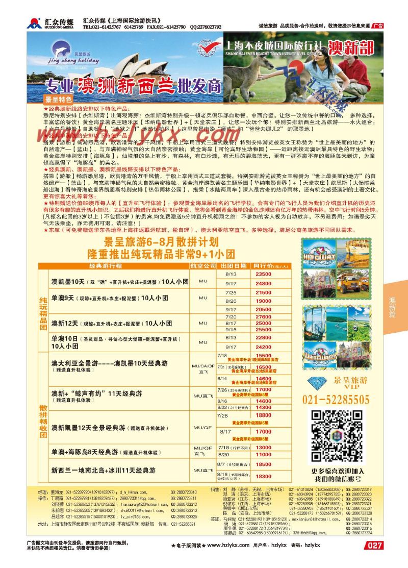001不夜城国旅●澳新专业批发商