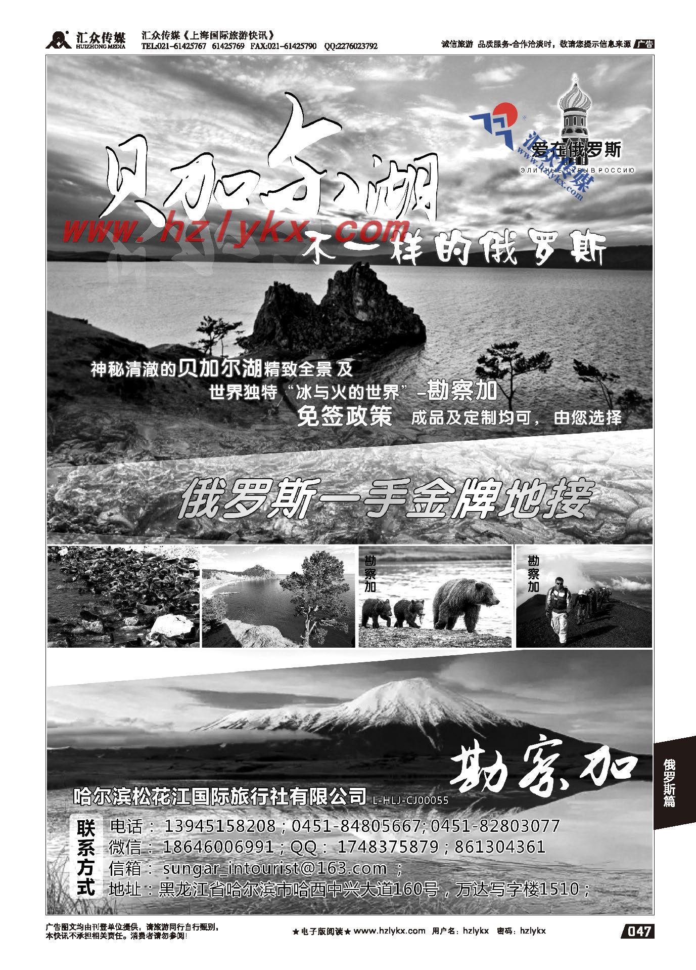 000哈尔滨松花江国际旅行社