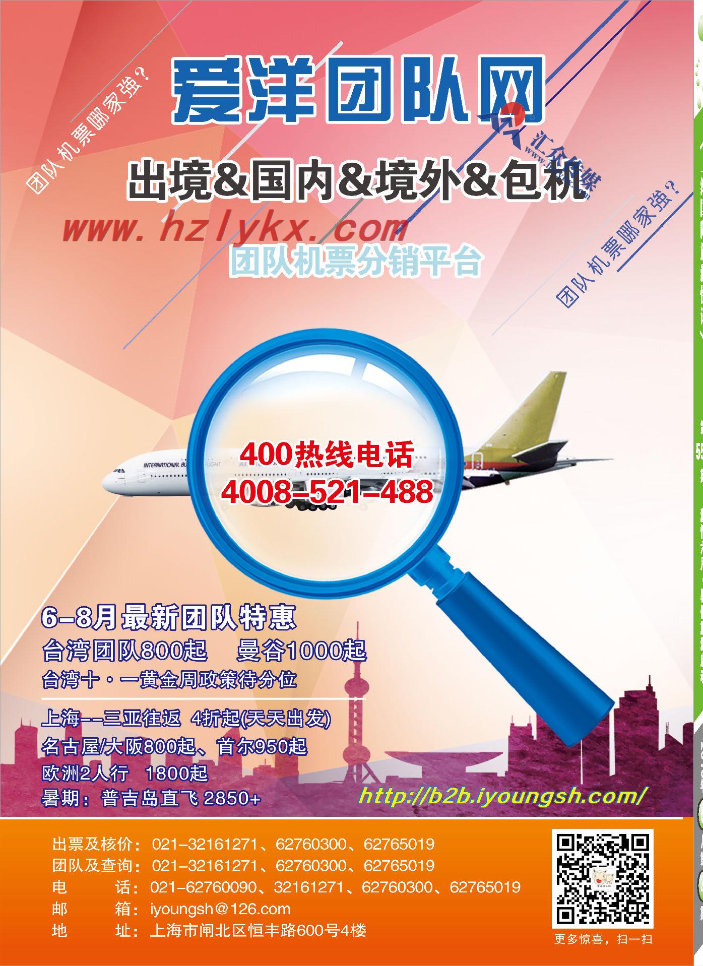 002上海爱洋航空服务有限公司