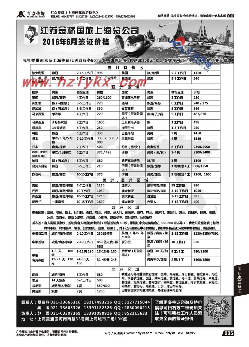 004江苏金桥国际旅行社（上海签证中心）