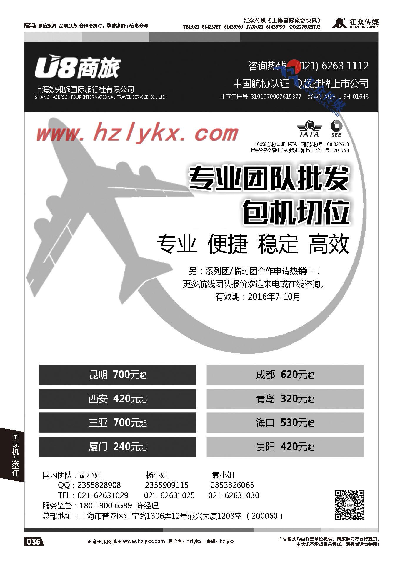 005上海妙知旅国际旅行社有限公司●机票