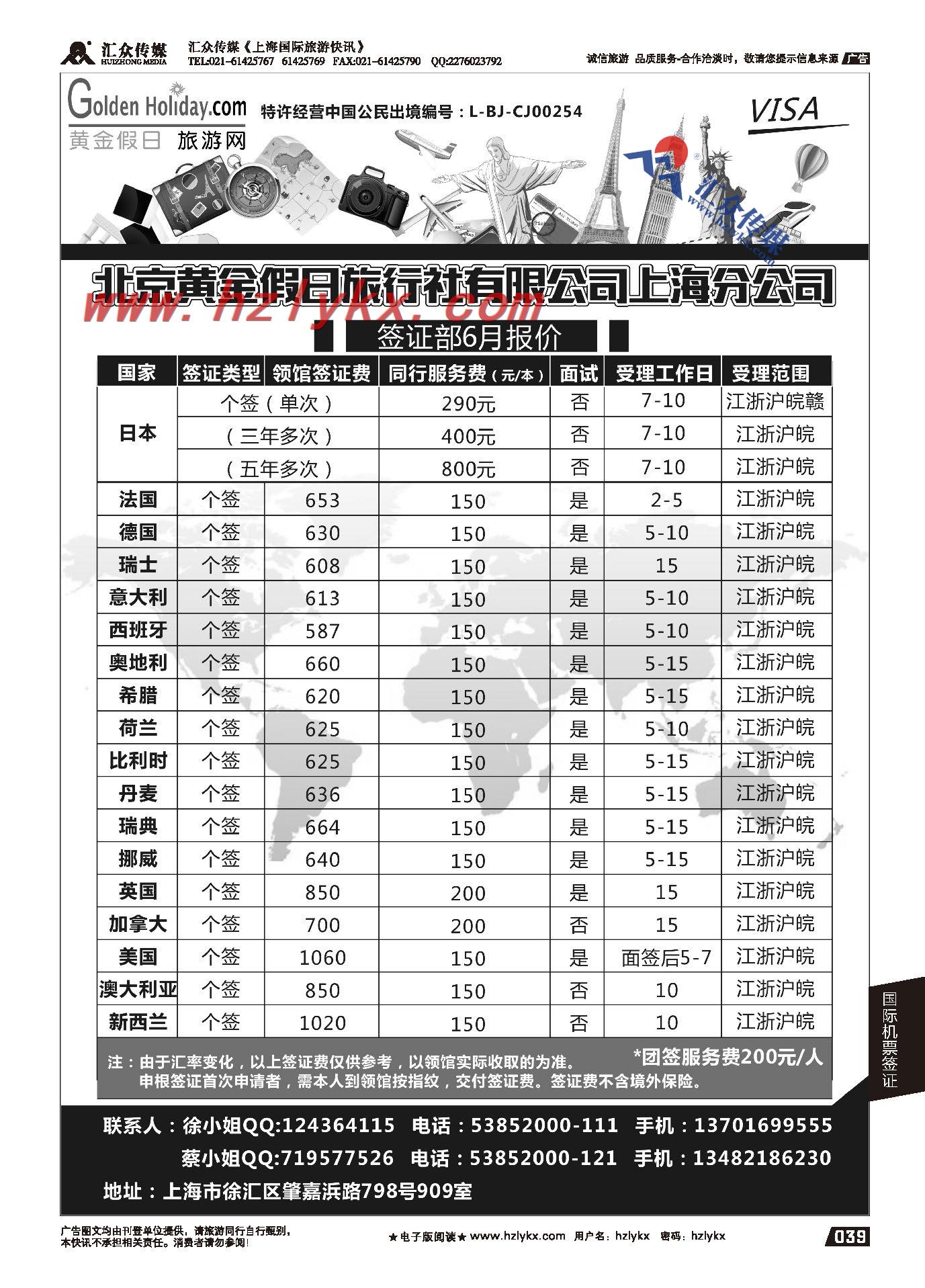 008签证无忧●北京黄金假日旅行社有限公司上海分公司