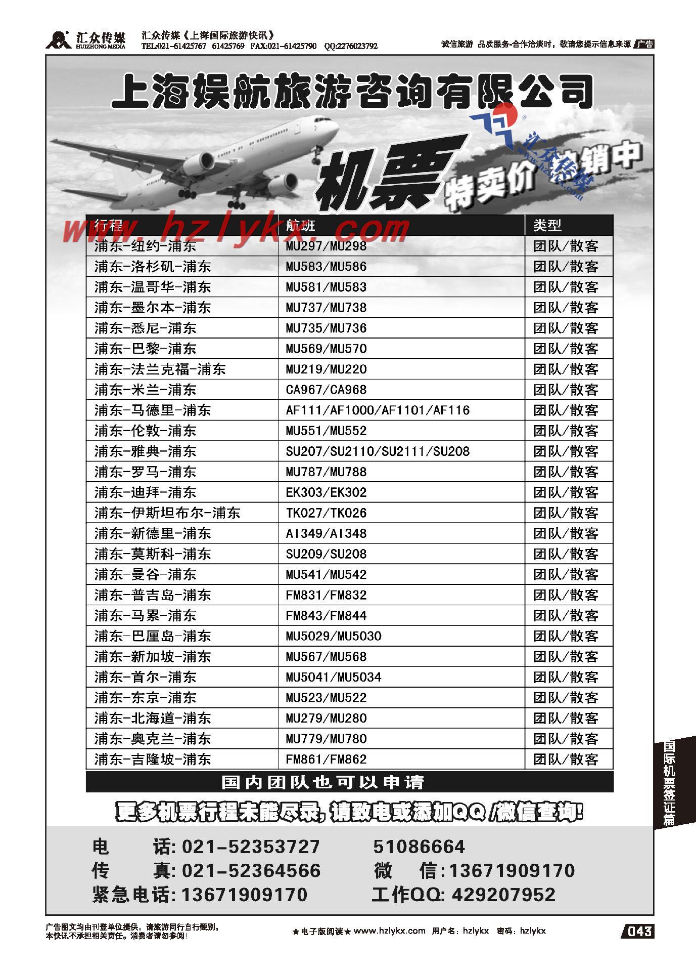 012上海娱航旅游咨询有限公司