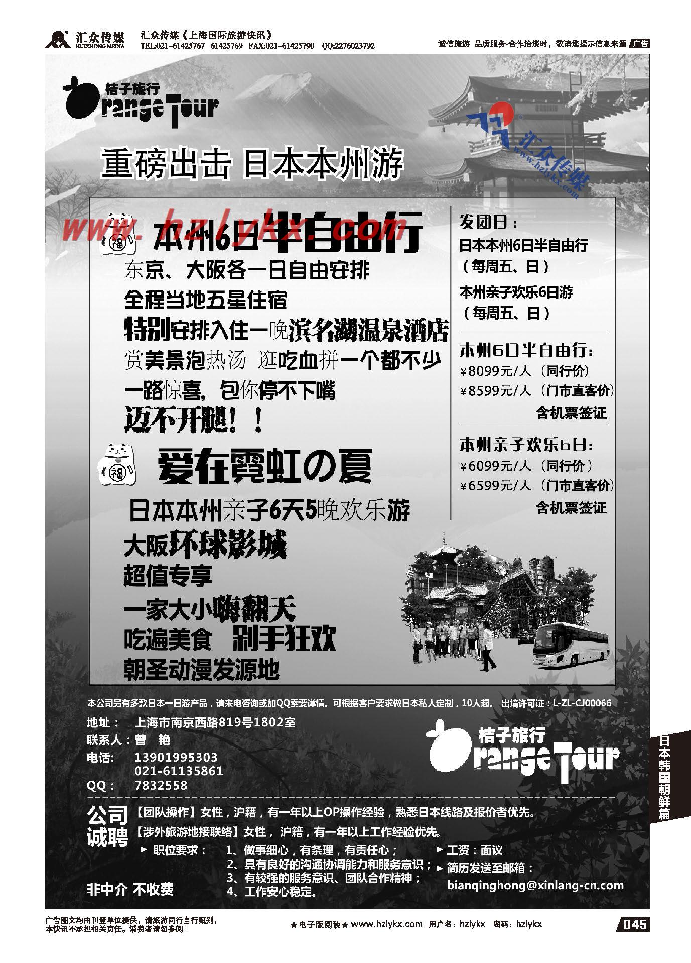014杭州新浪国际旅行社