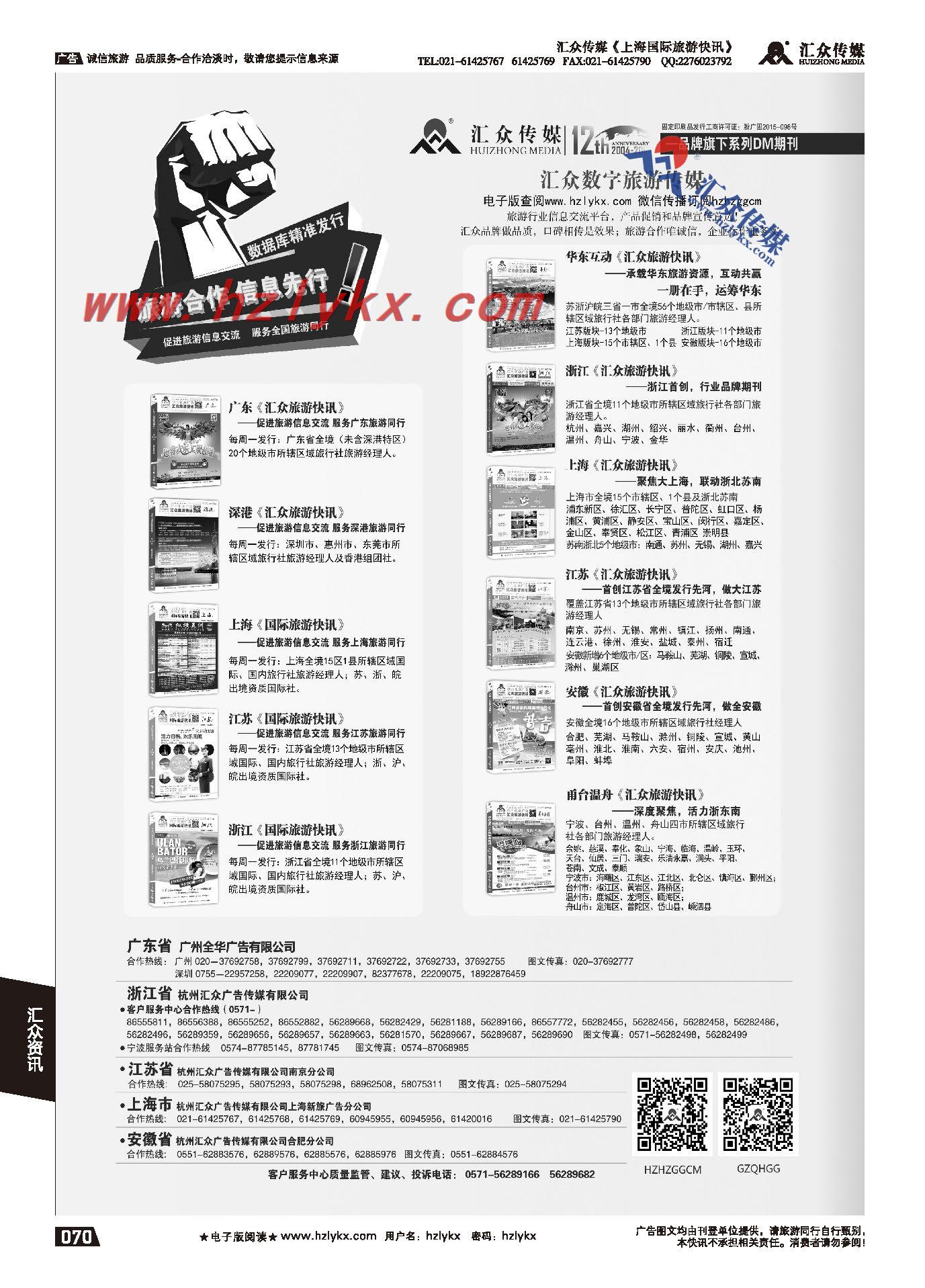 004行业主流期刊《汇众旅游快讯》
