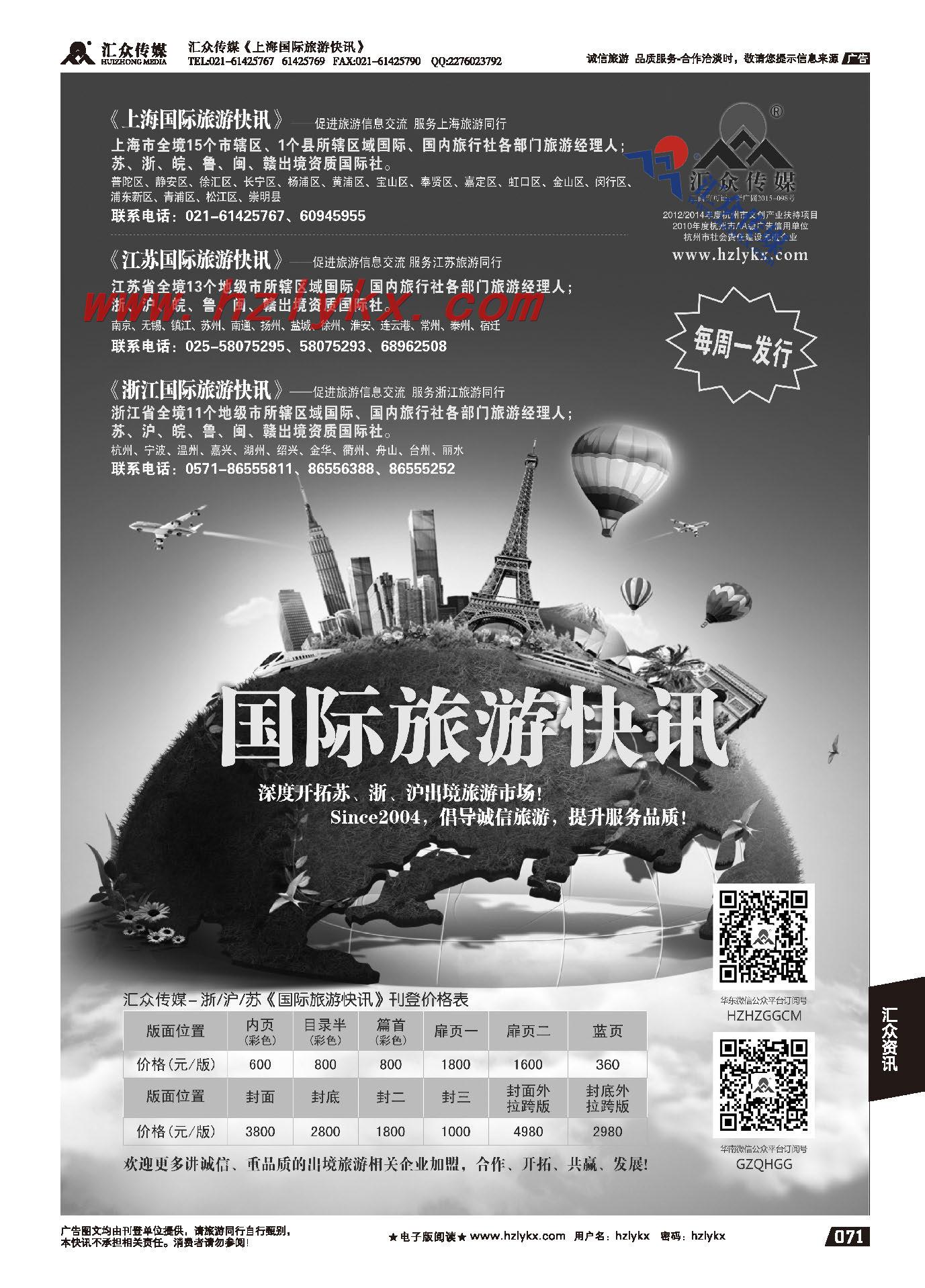 005《国际旅游快讯》简介