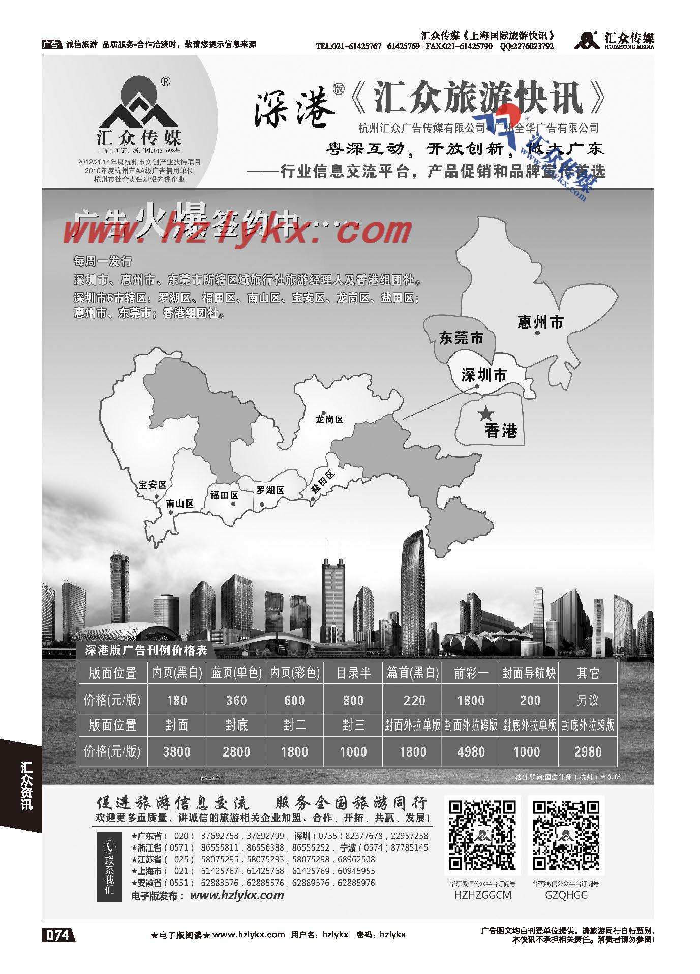 008《汇众旅游快讯》深港版简介