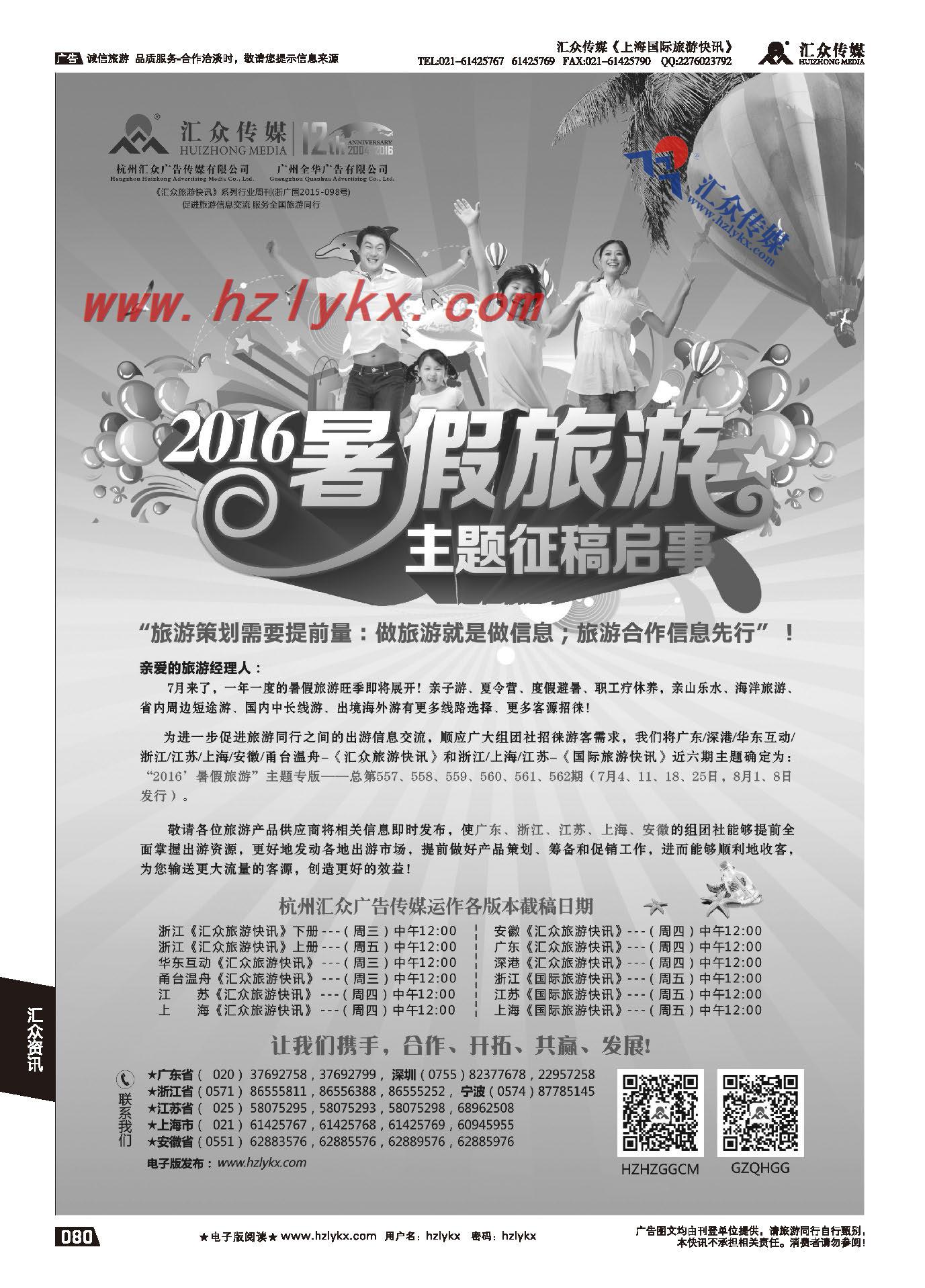 0142016暑假旅游●主题征稿启事