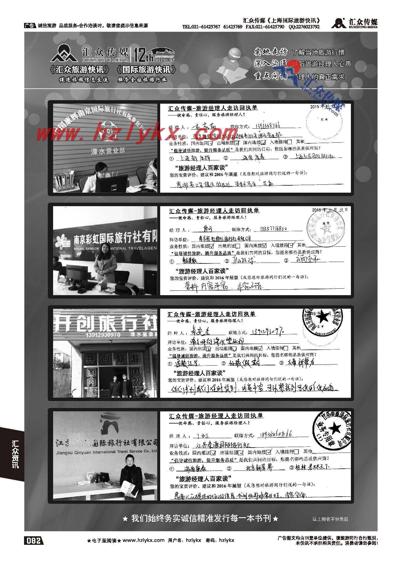 016汇众旅游经理人面对面走访回执单