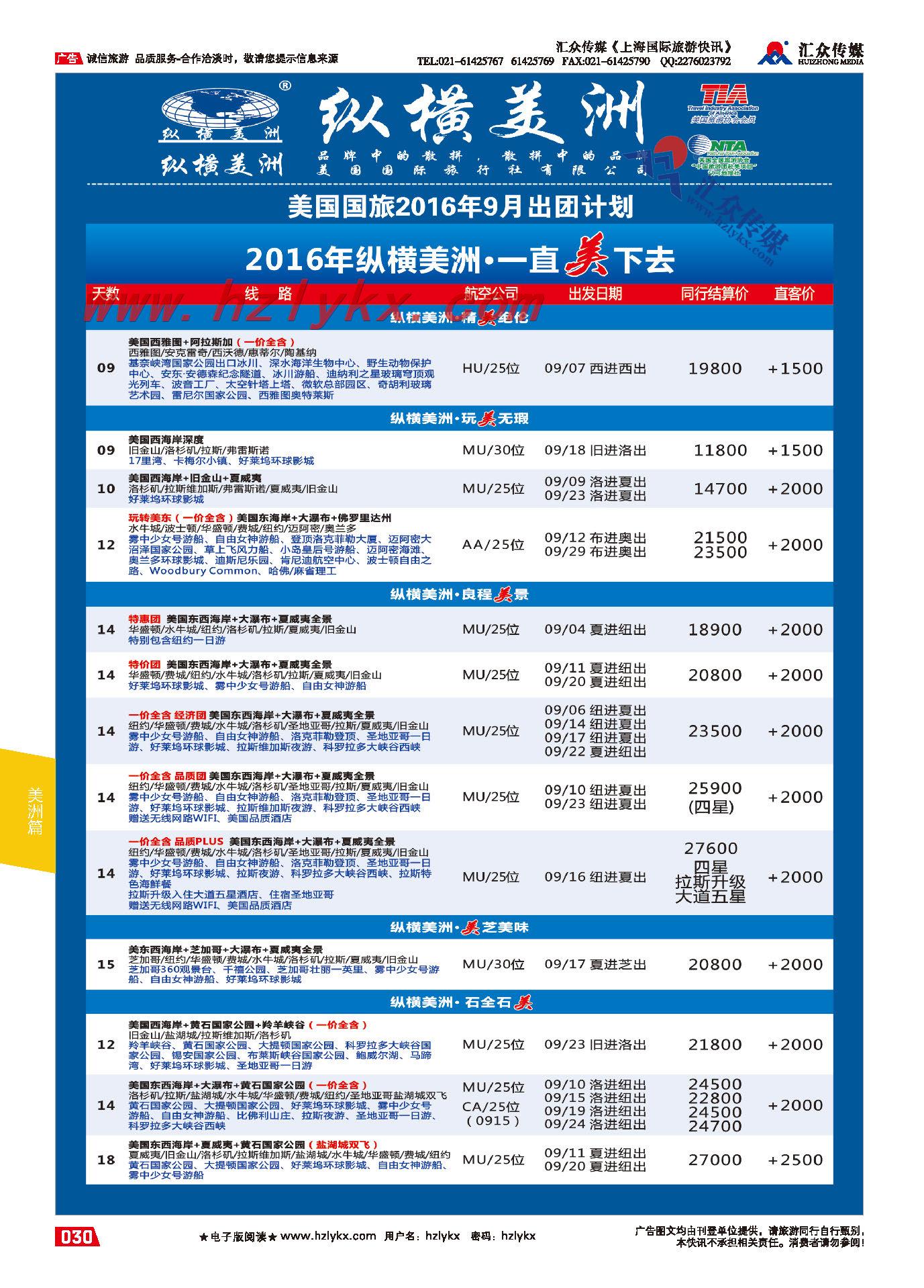 003纵横美洲●美国国旅