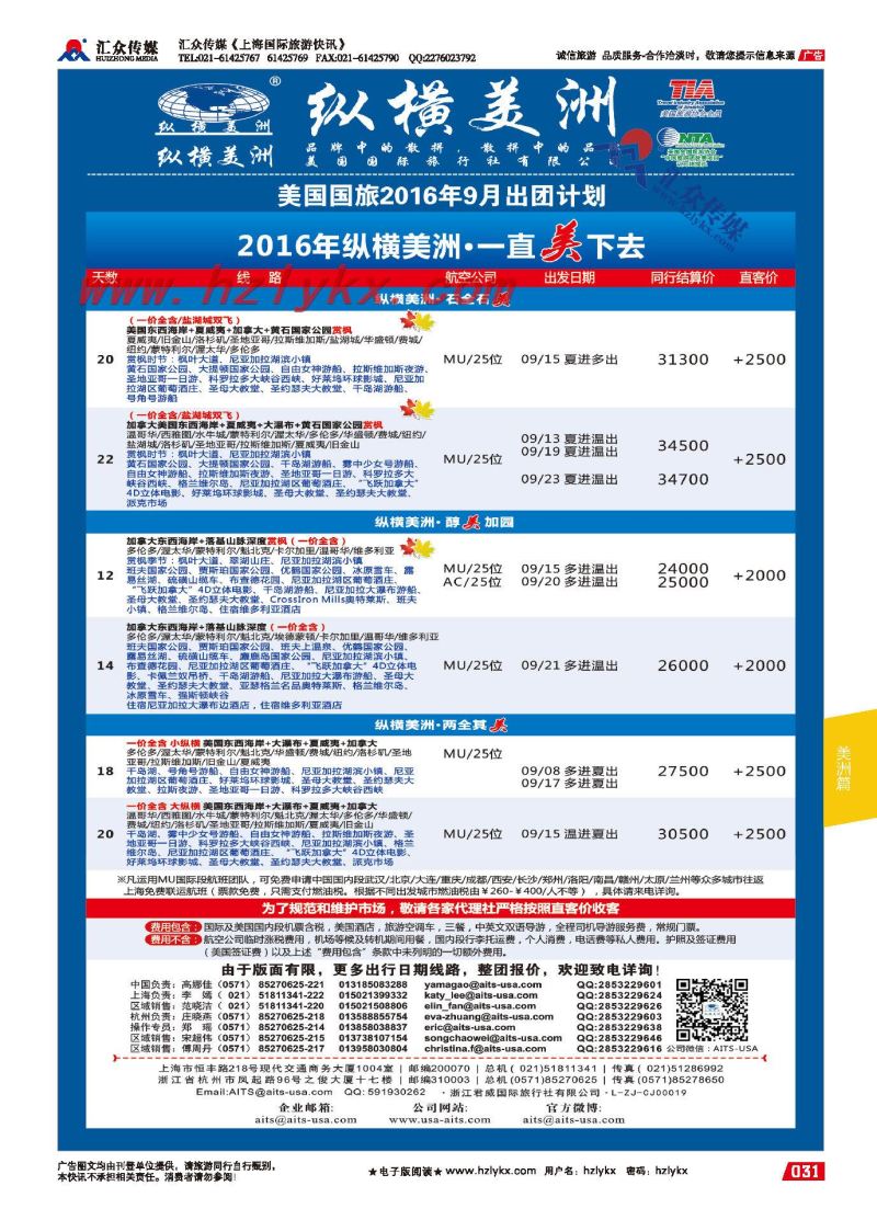 004纵横美洲●美国国旅