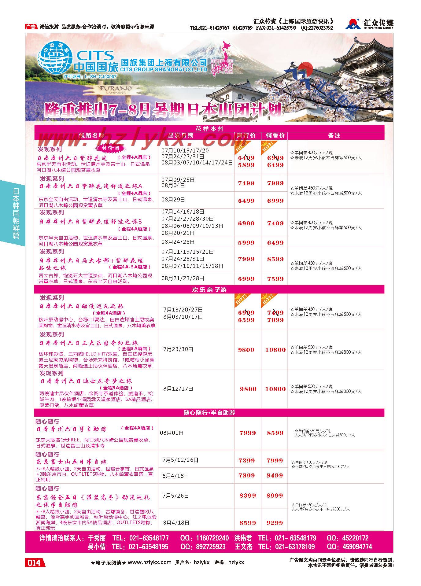 001国旅集团上海有限公司-日本中心