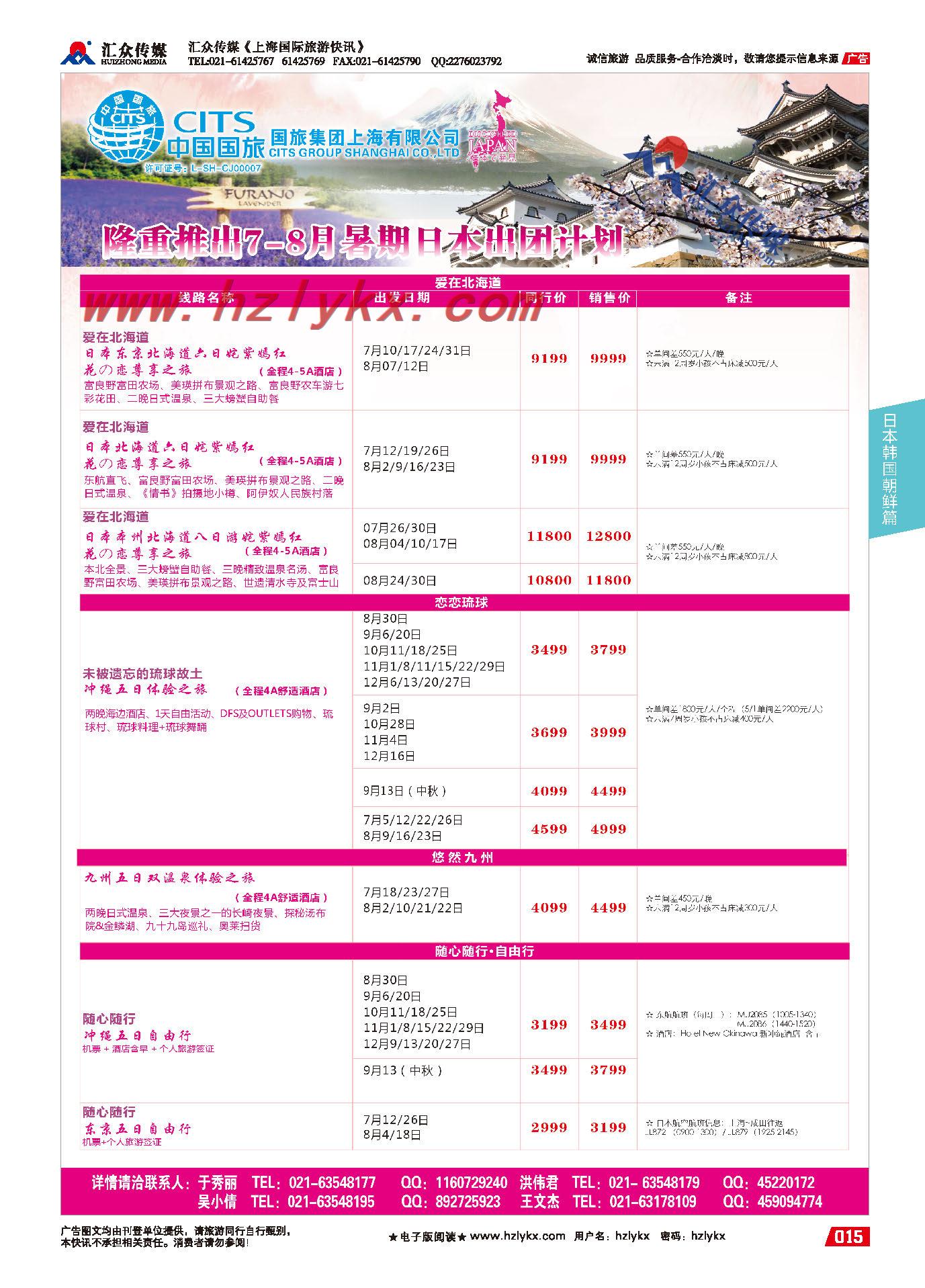 002国旅集团上海有限公司-日本中心