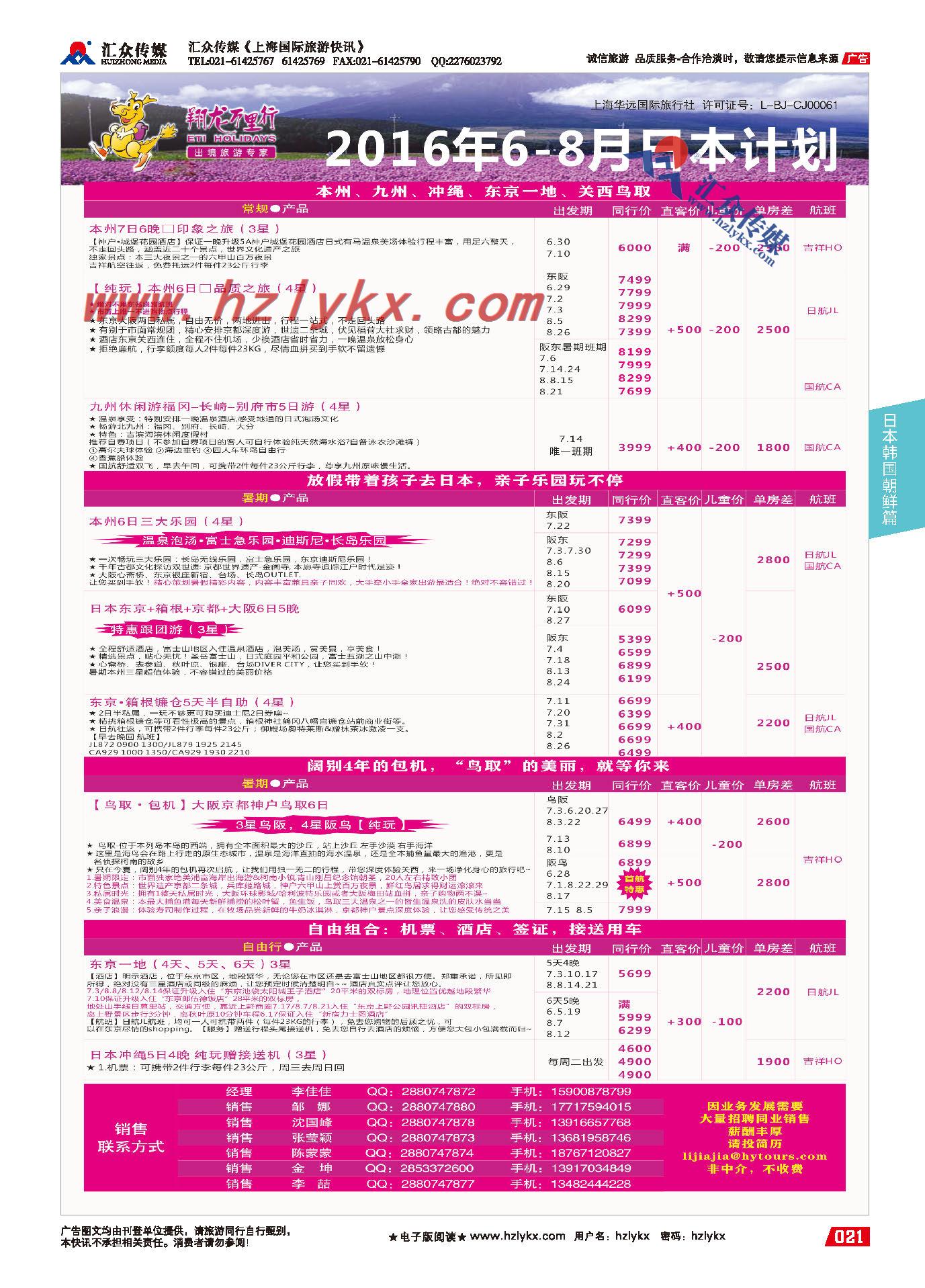 008翔龙万里行-日本