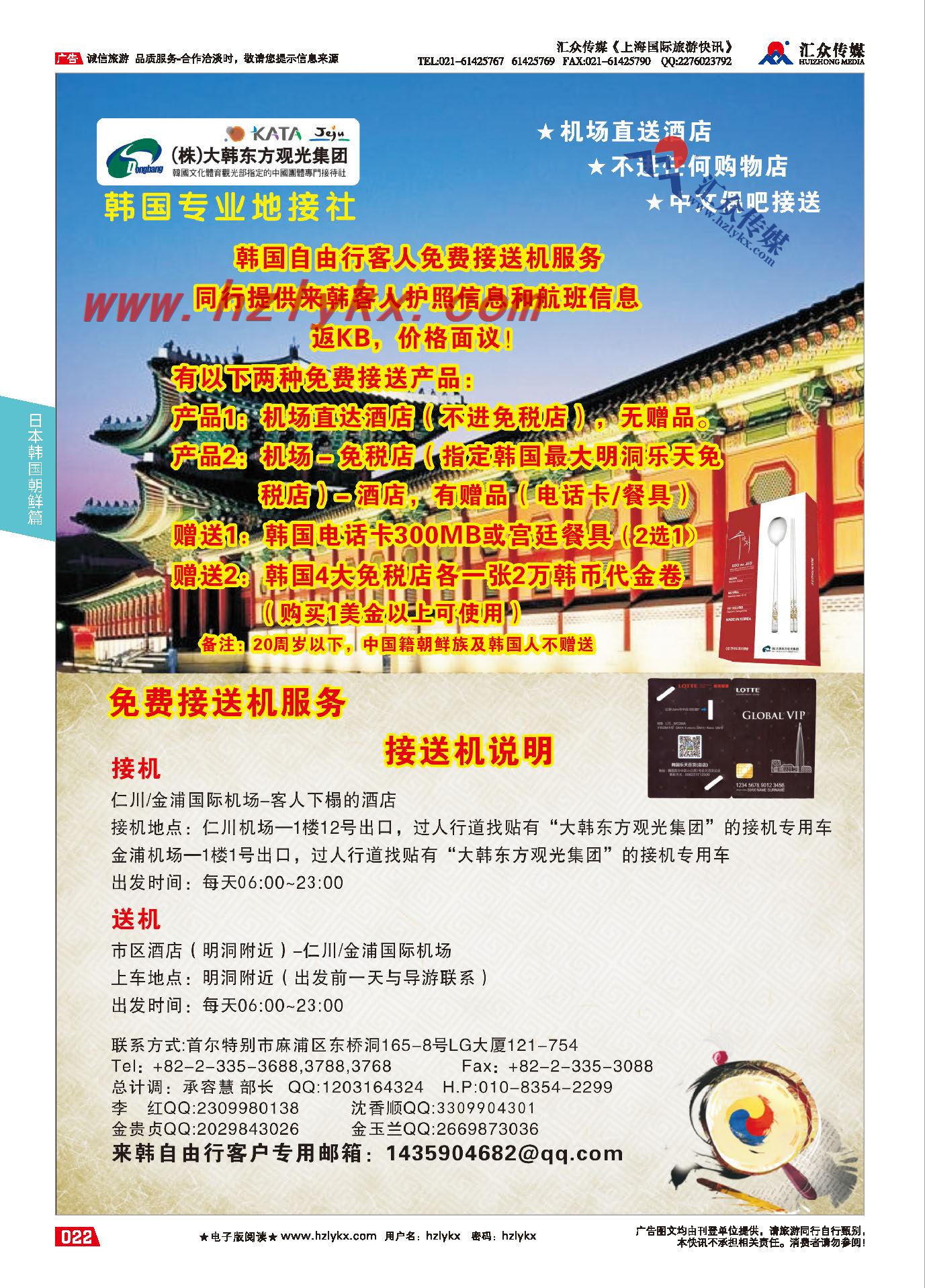 009韩国自由行客人免费接送机服务
