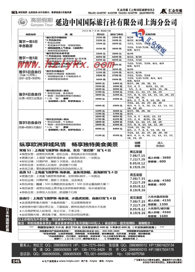 012高丽假期●延边中国国际旅行社上海分公司