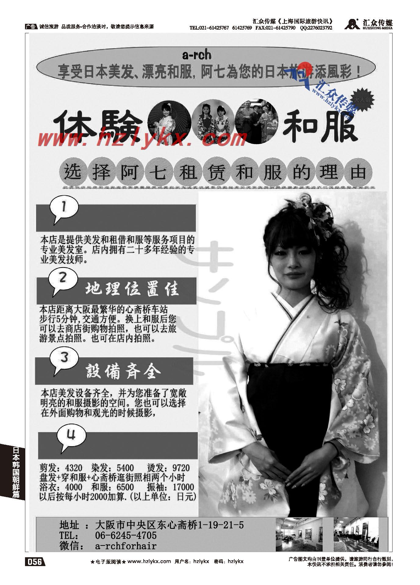015心斋桥-和服出租美容美发馆