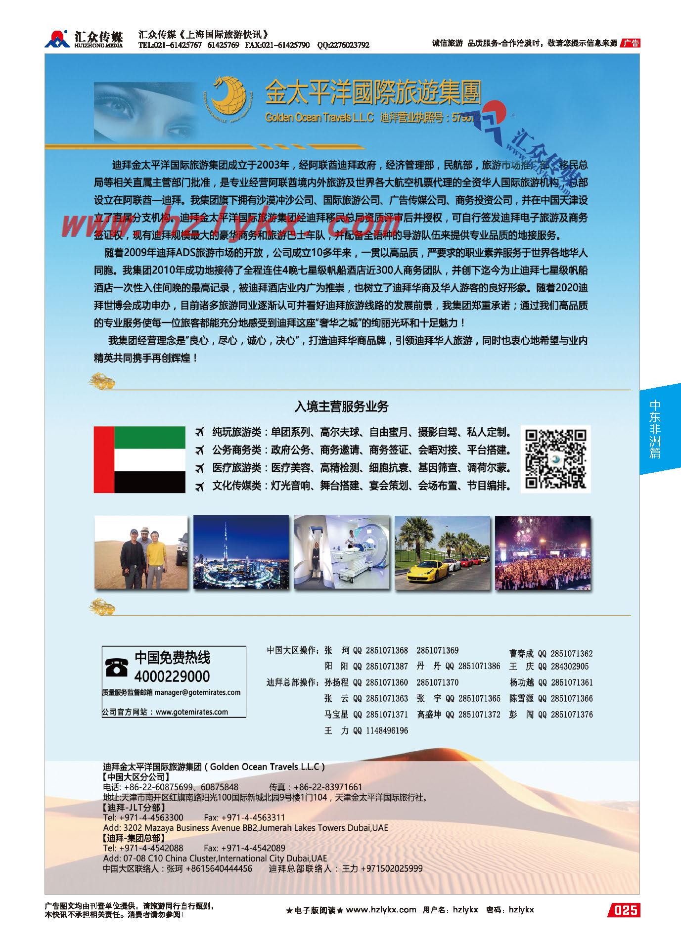 002迪拜金太平洋国际旅行社