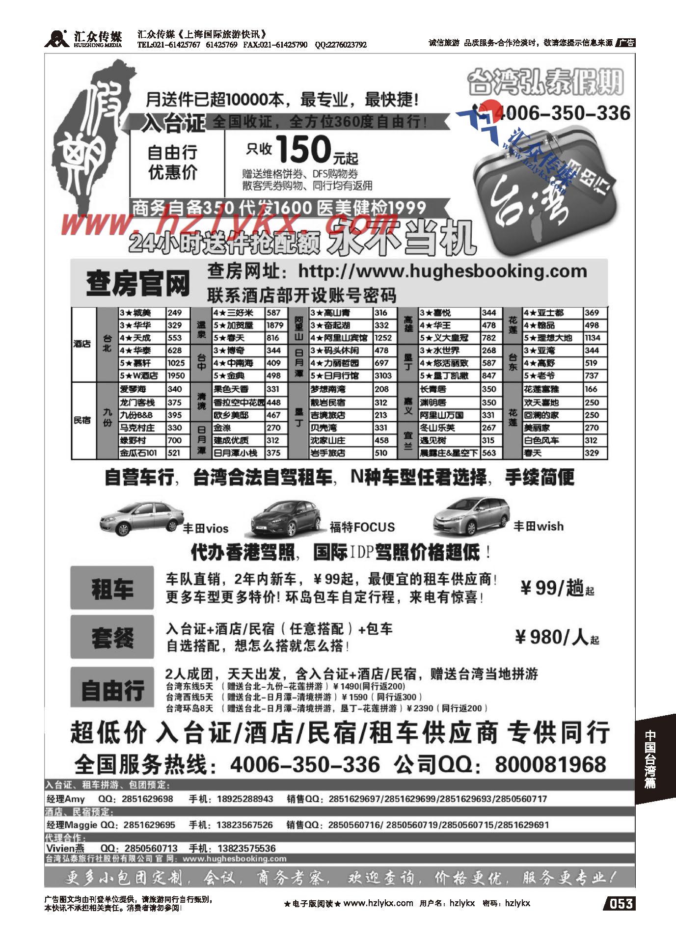 002台湾弘泰假期