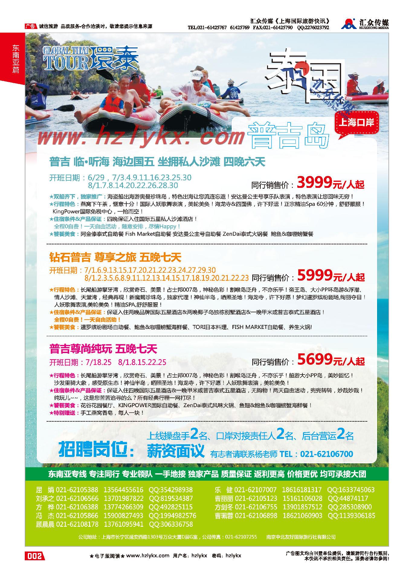 002环泰假期-南京中北友好国旅上海分公司-普吉