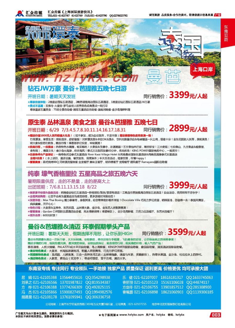 003环泰假期-南京中北友好国旅上海分公司-泰国