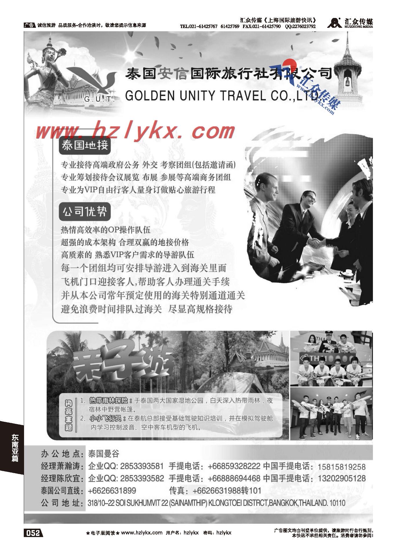 012泰国地接社