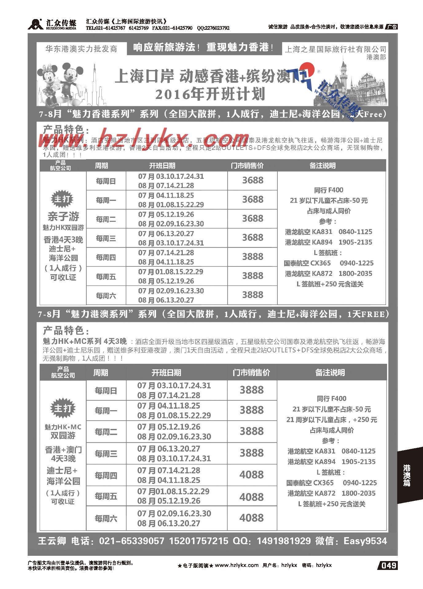 000上海之星国际旅行社●港澳