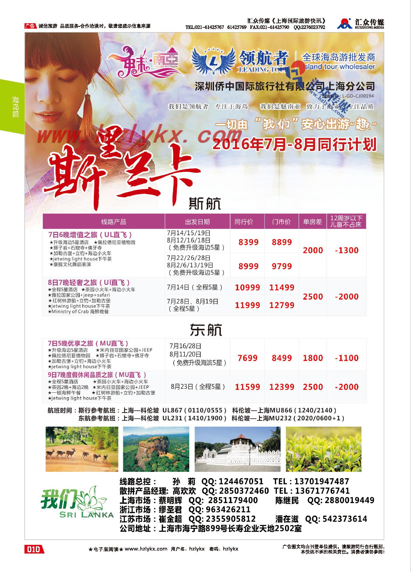 003领航者●深圳侨中国际旅行社有限公司上海分公司