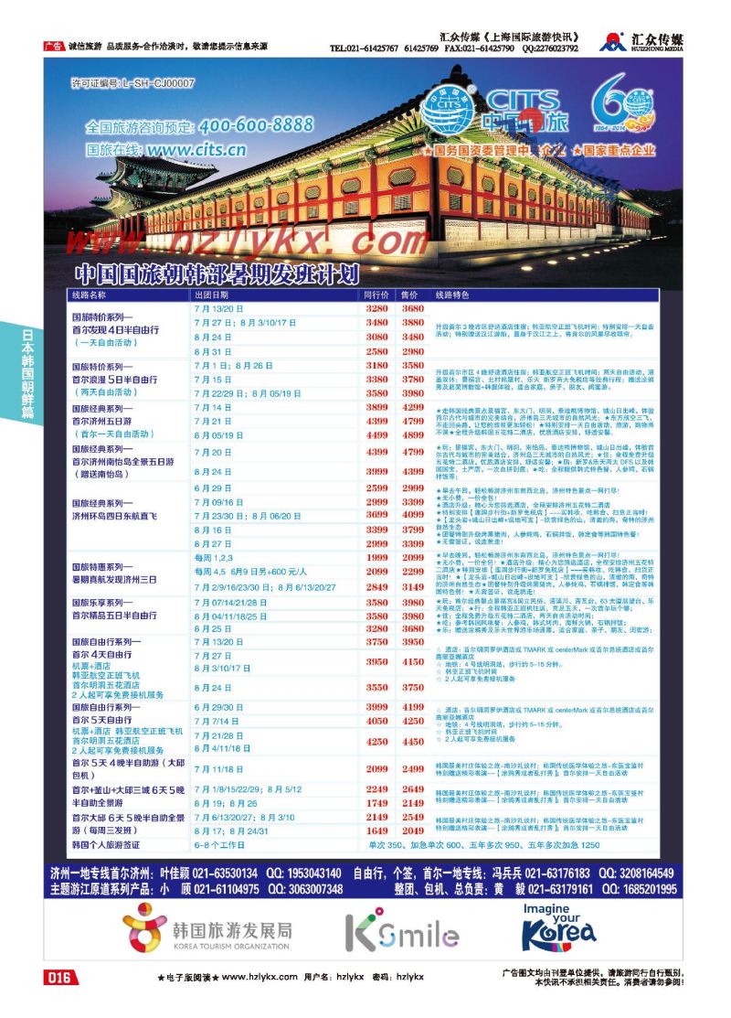 003国旅集团上海有限公司-朝韩部