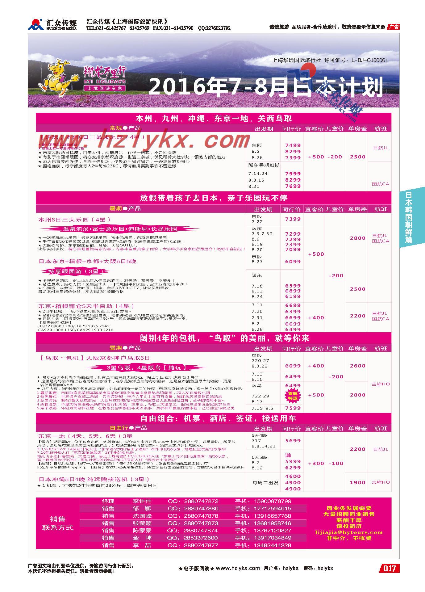 004翔龙万里行-日本