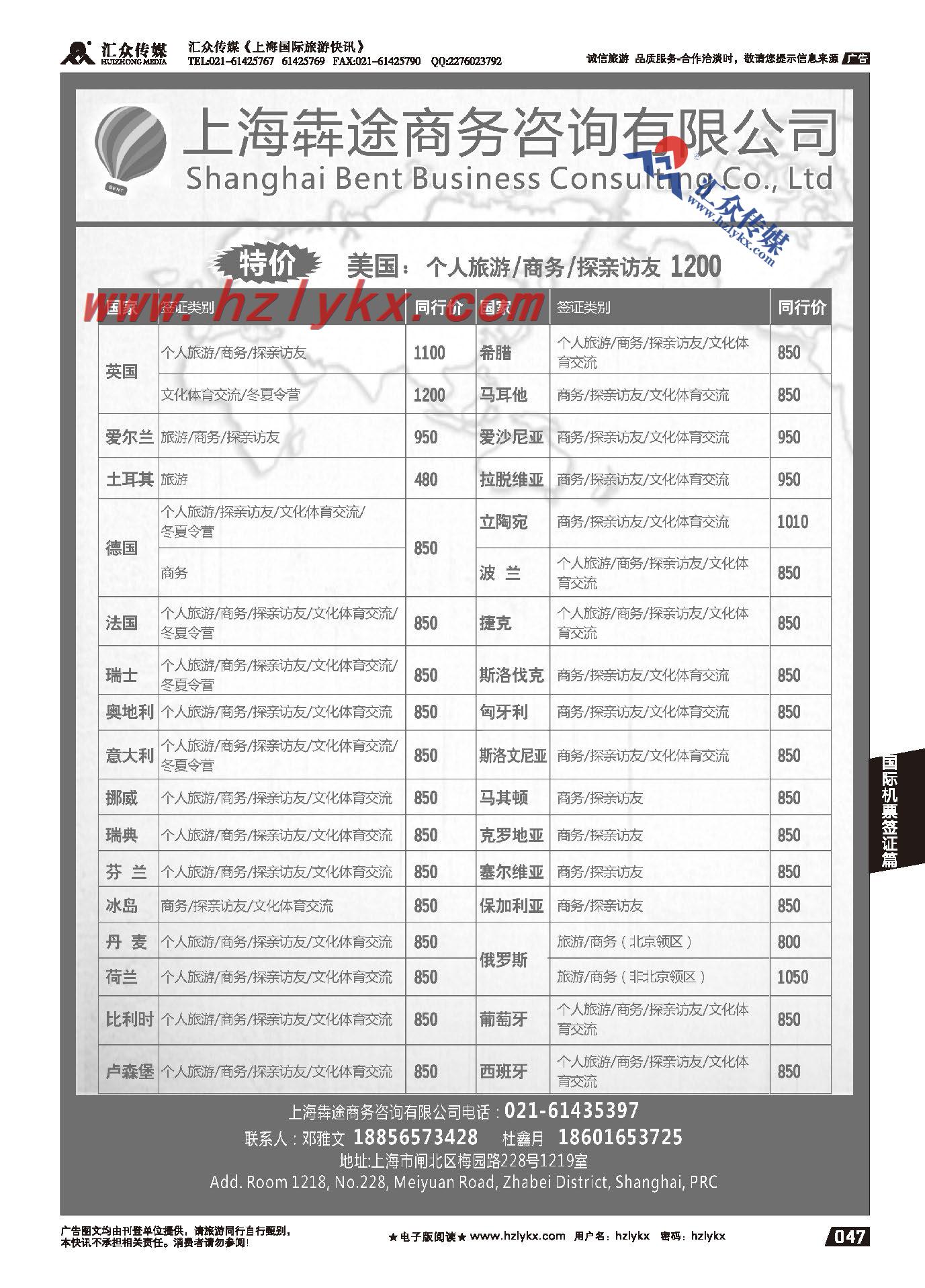 005上海犇途商务咨询有限公司