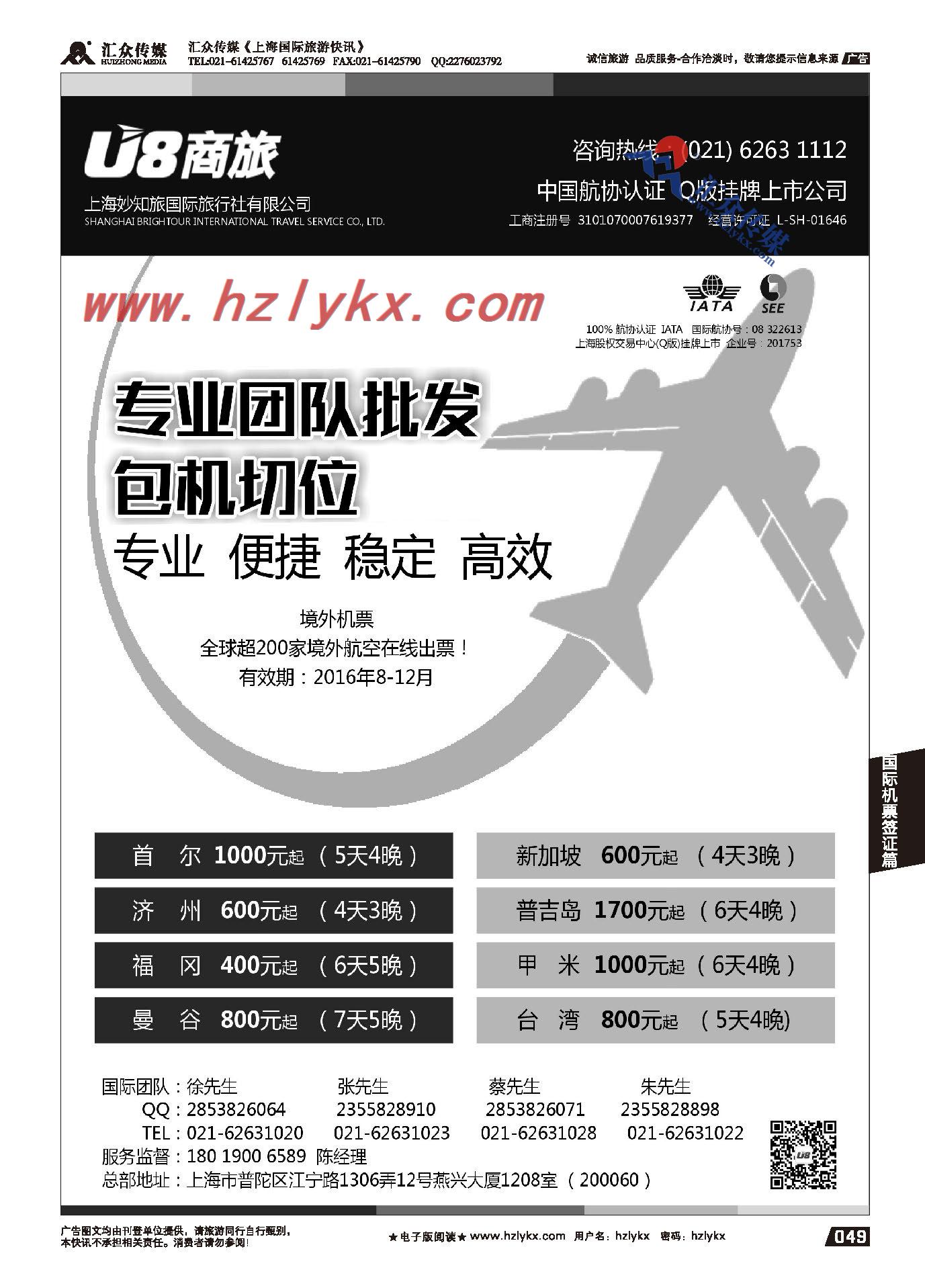 007上海妙知旅国际旅行社有限公司●机票