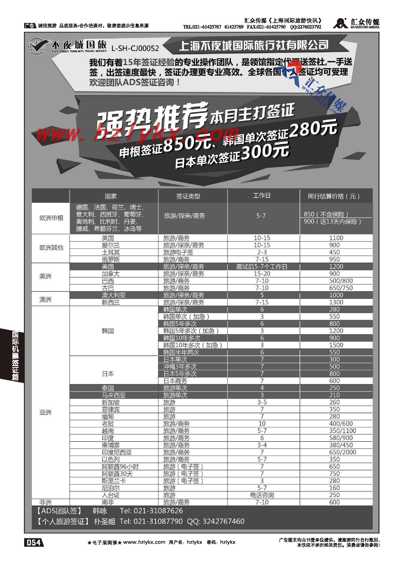 012上海不夜城国旅●签证