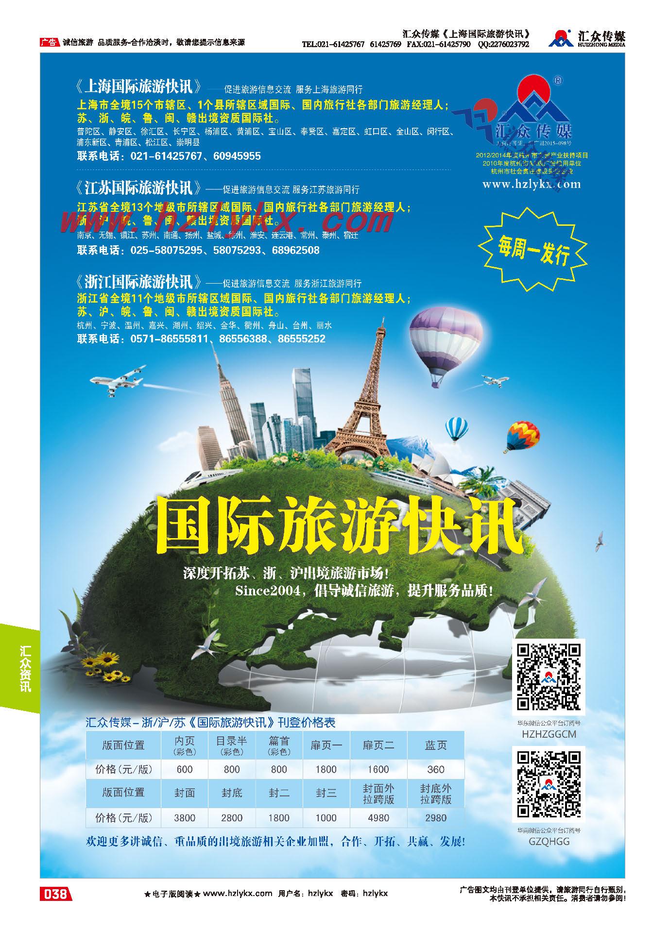 004《国际旅游快讯》简介