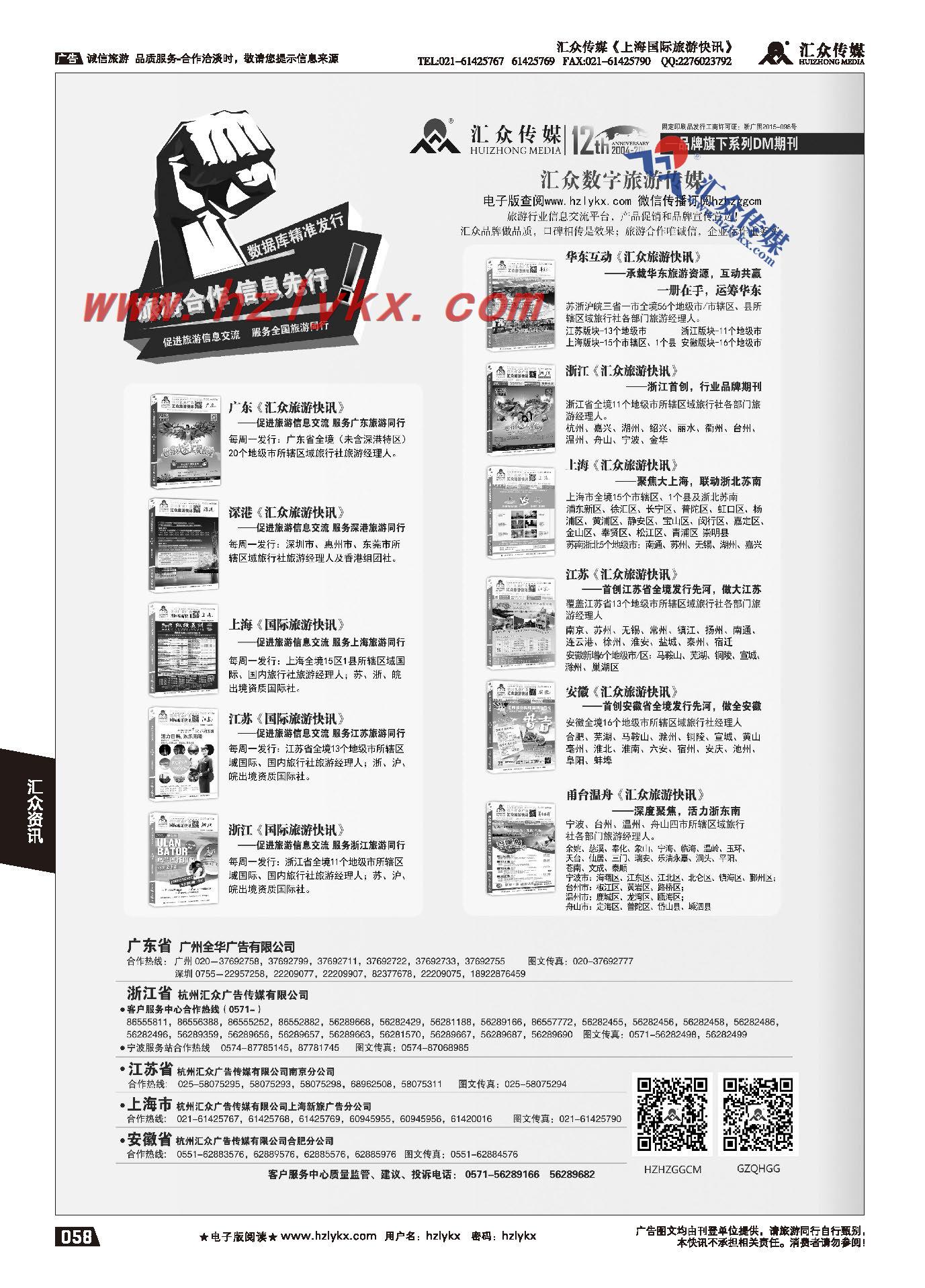 006行业主流期刊《汇众旅游快讯》