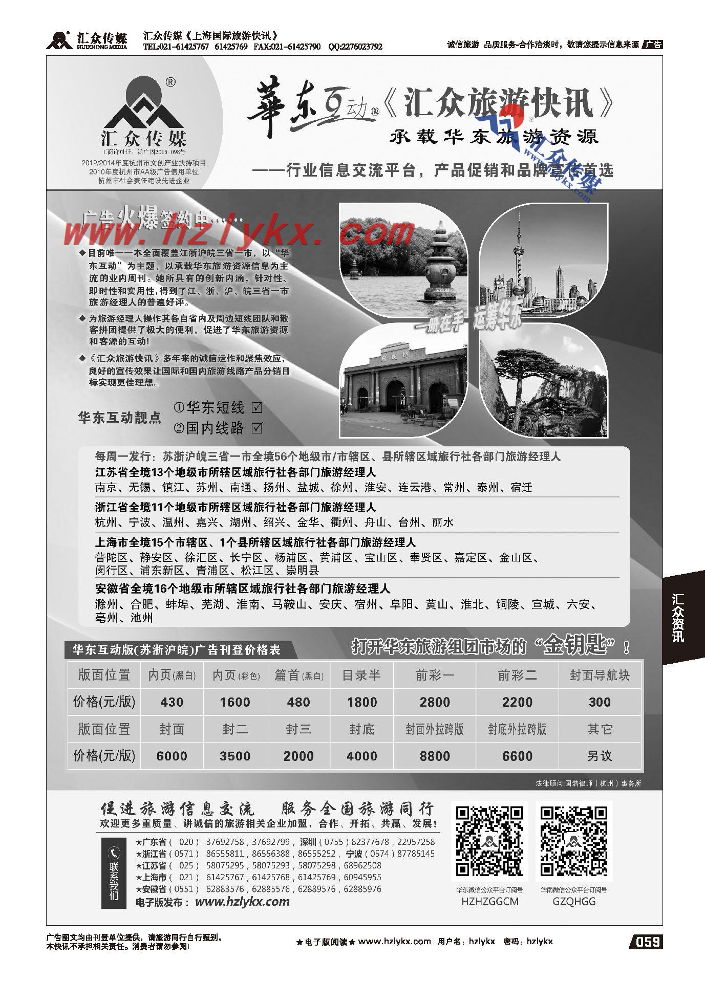 007《汇众旅游快讯》华东版简介