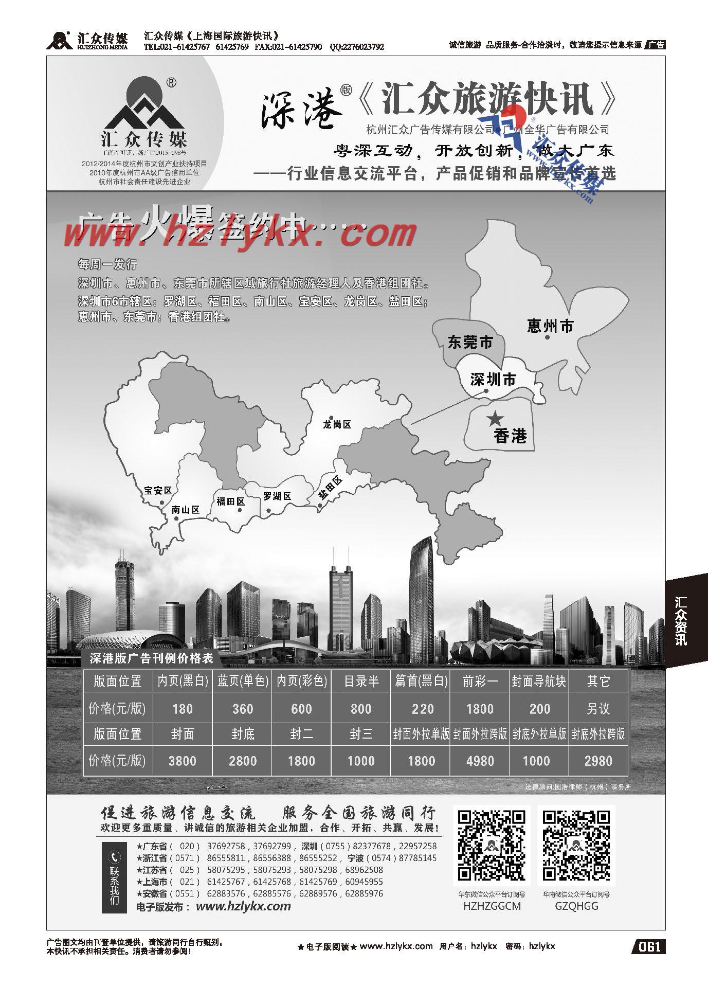 009《汇众旅游快讯》深港版简介