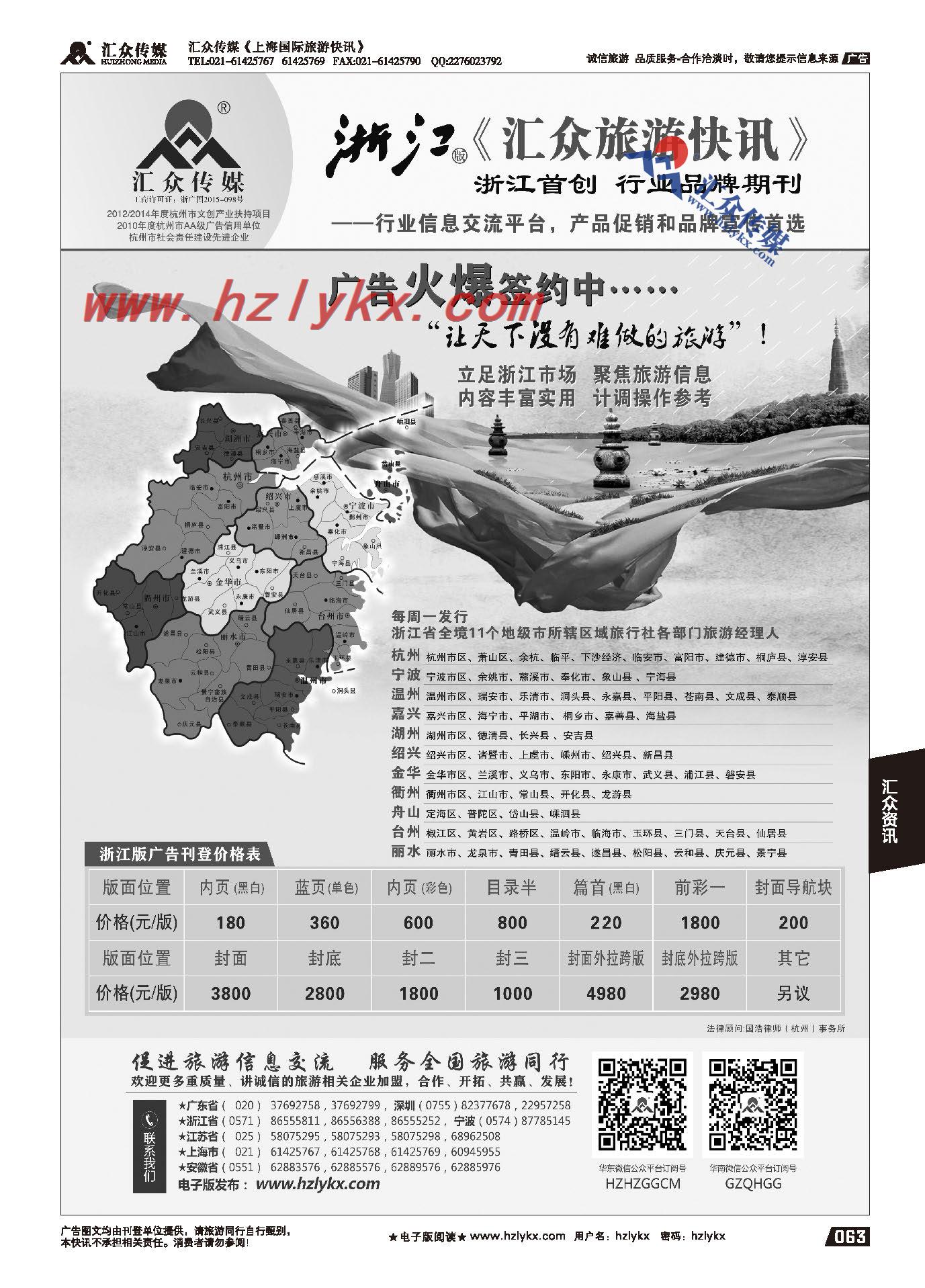 011《汇众旅游快讯》浙江版简介