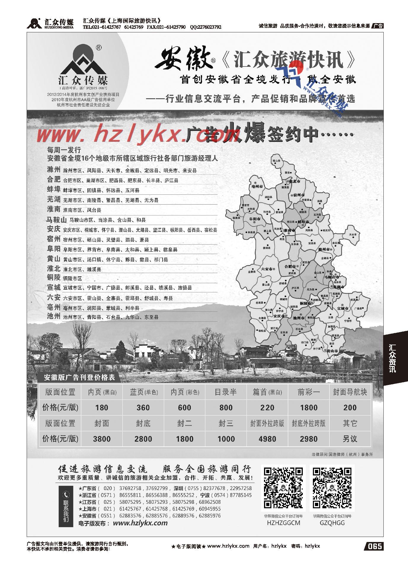 013《汇众旅游快讯》安徽版简介