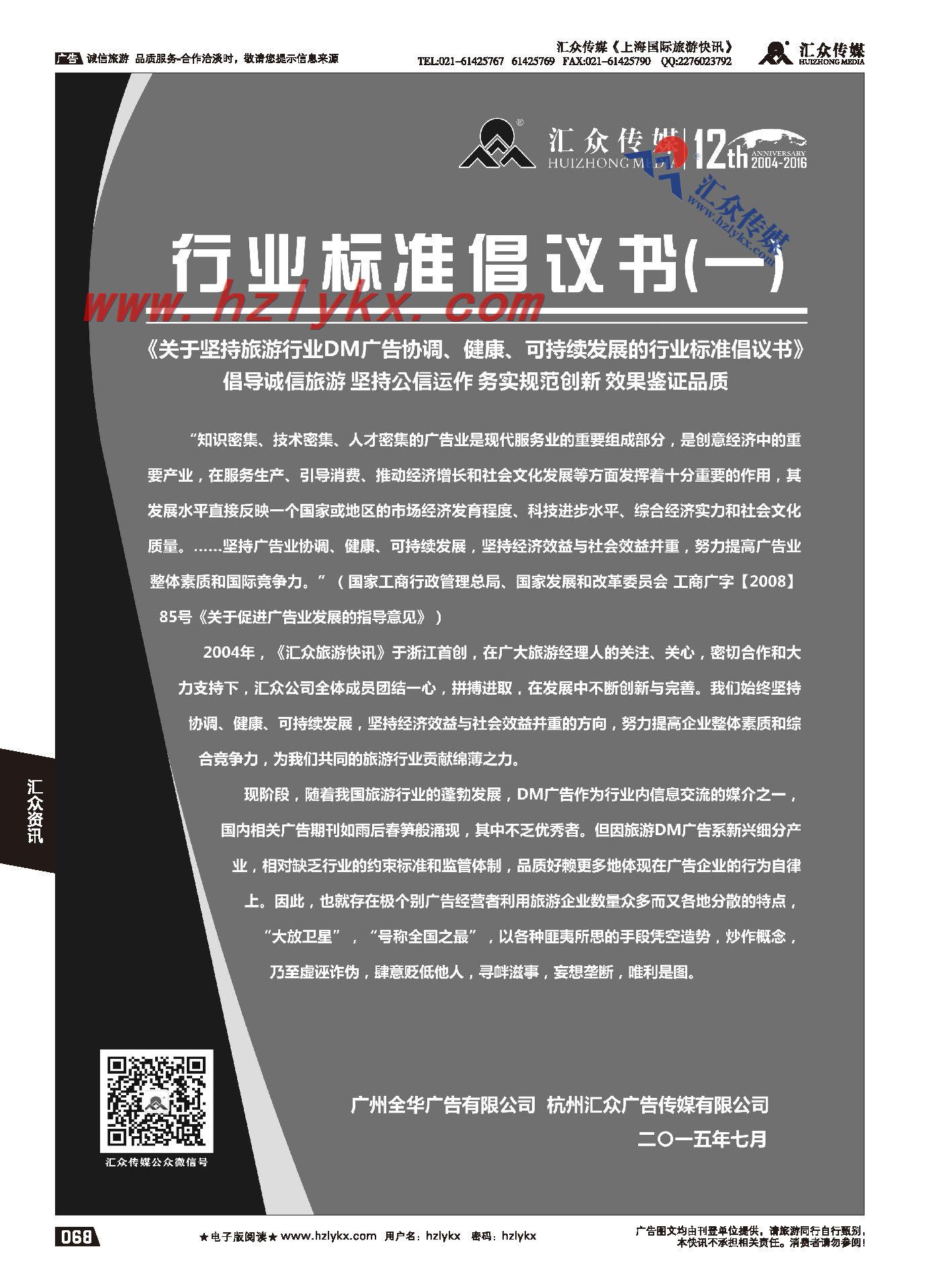 016行业标准倡议书（一）