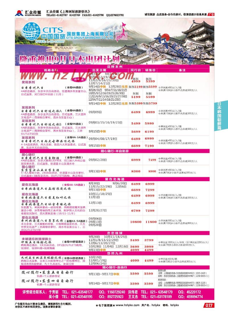 006国旅集团上海有限公司-日本中心