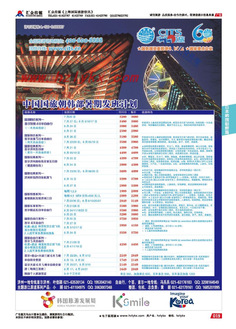 008国旅集团上海有限公司-朝韩部