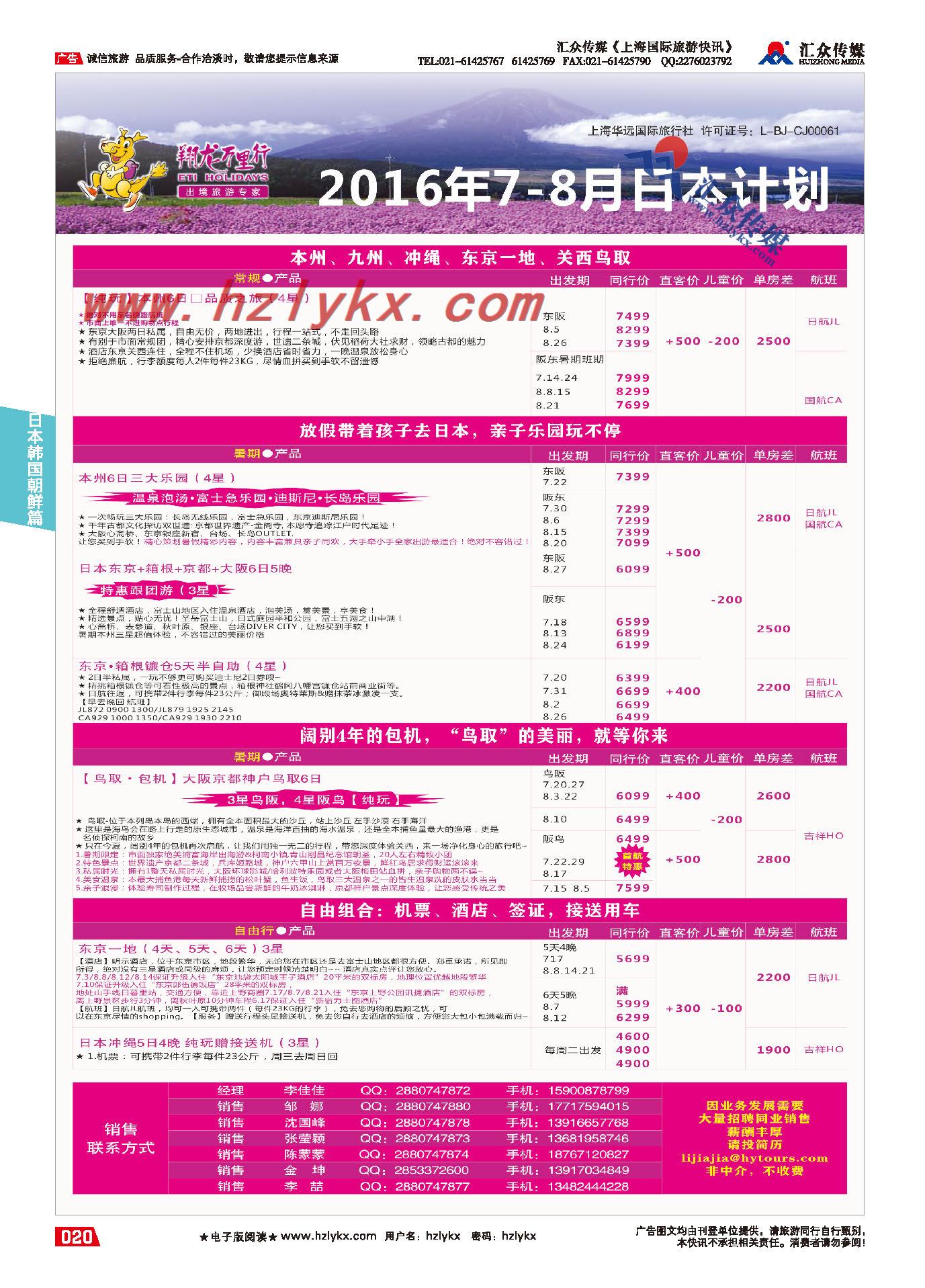 009翔龙万里行-日本